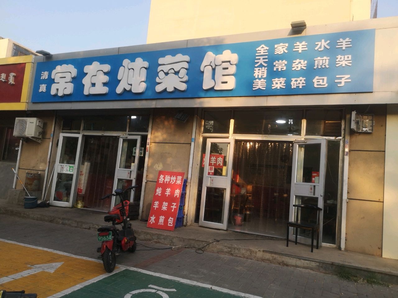清真·常在炖菜馆(邻圃道店)