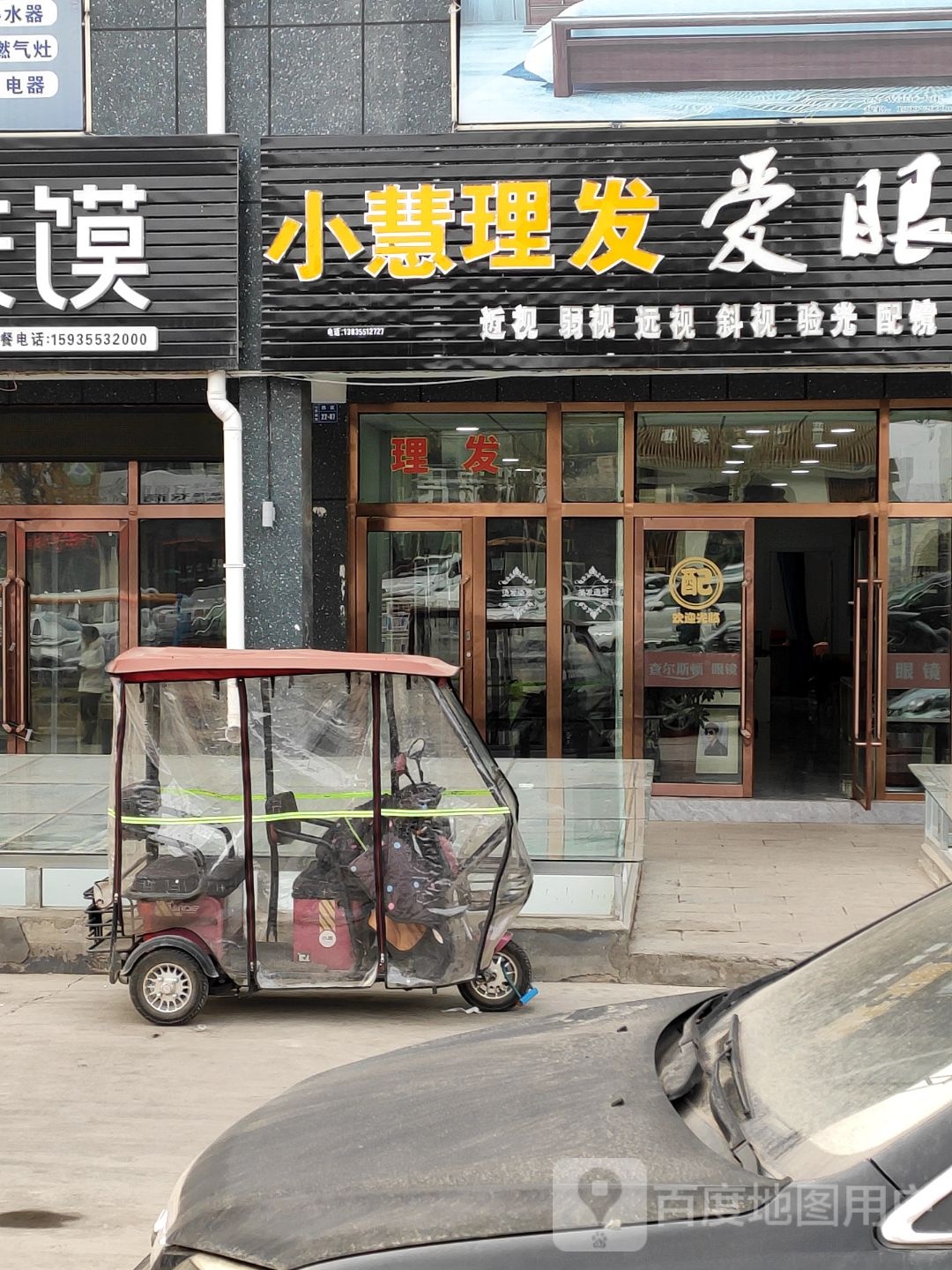 爱眼视力防控中心