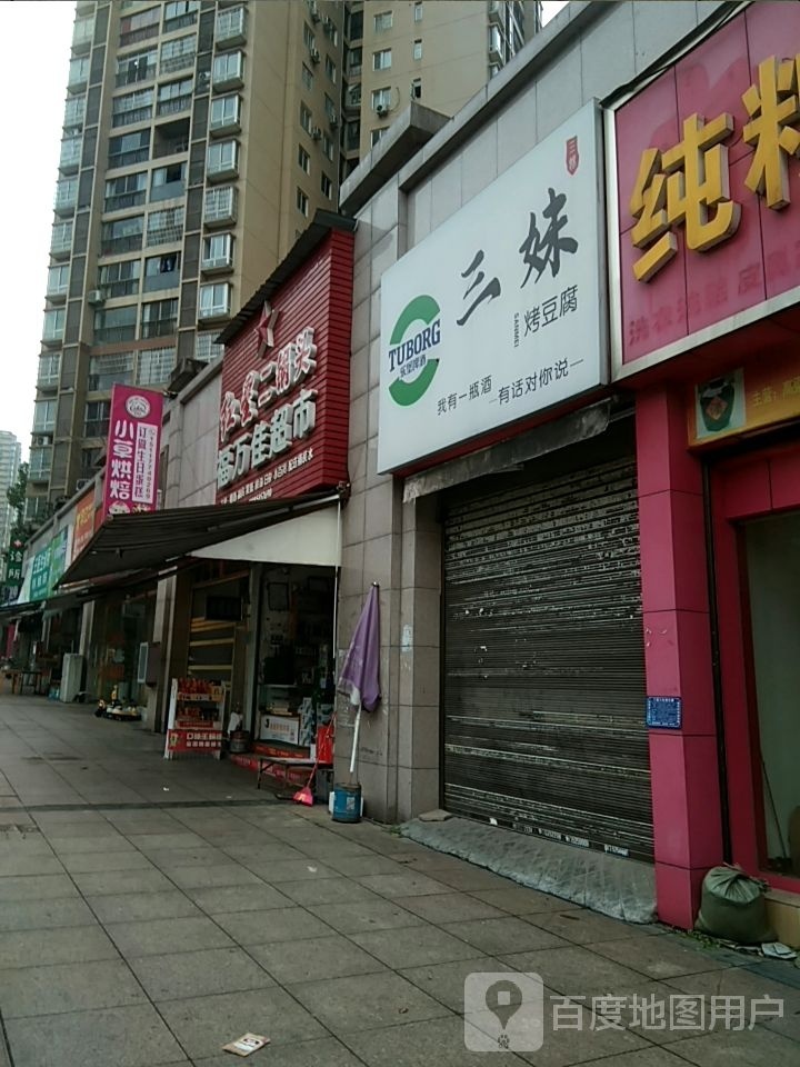 福万佳超市