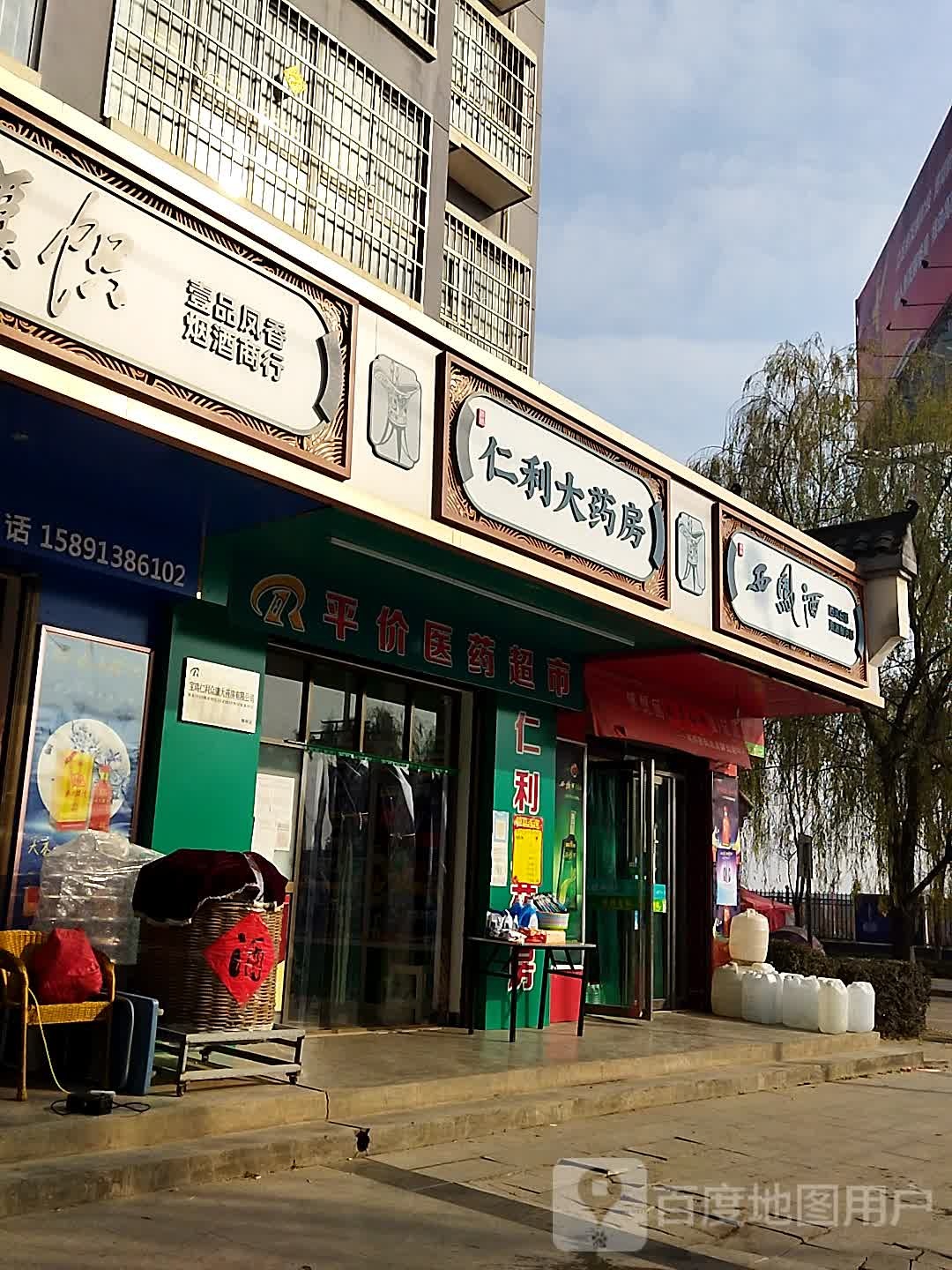 壹品凤香烟酒商行(凤香旗帜柳林店)