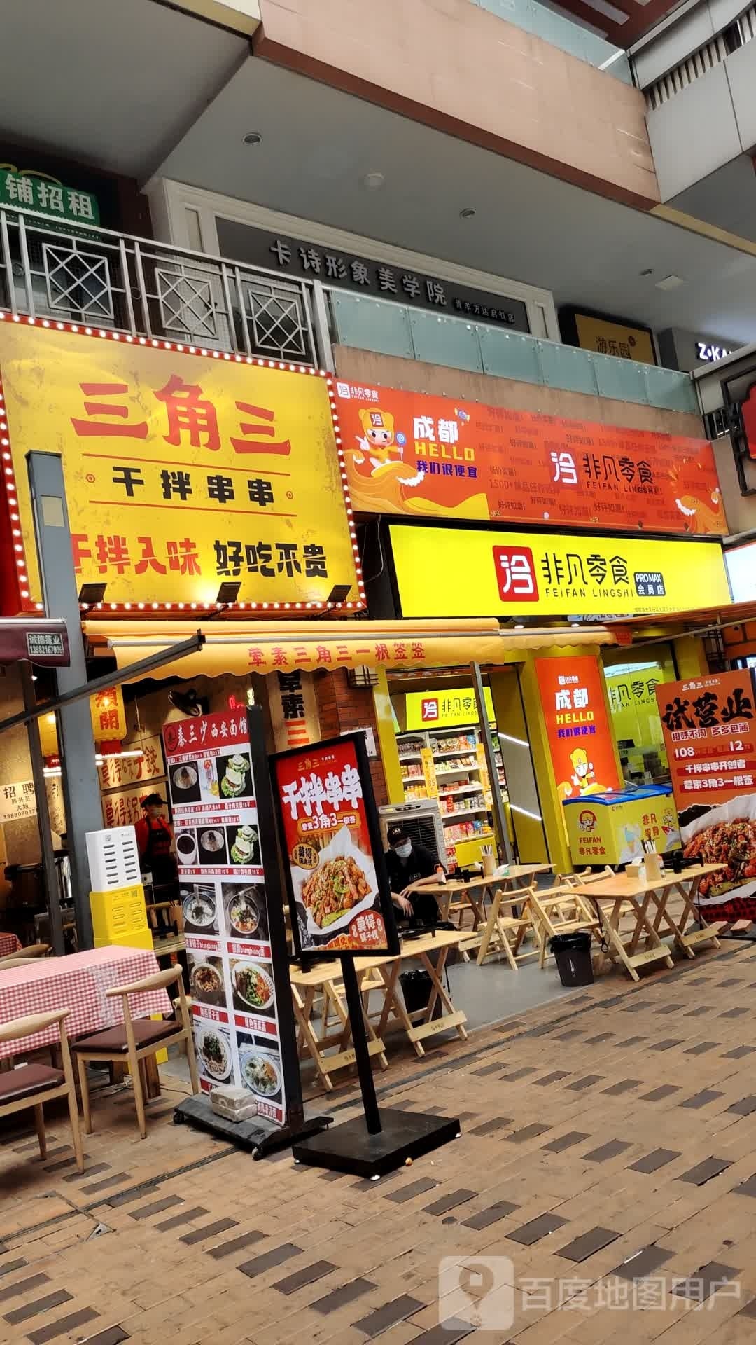 好池兔(万达广场成都青羊店)