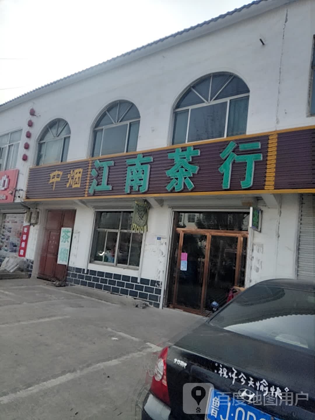 中烟