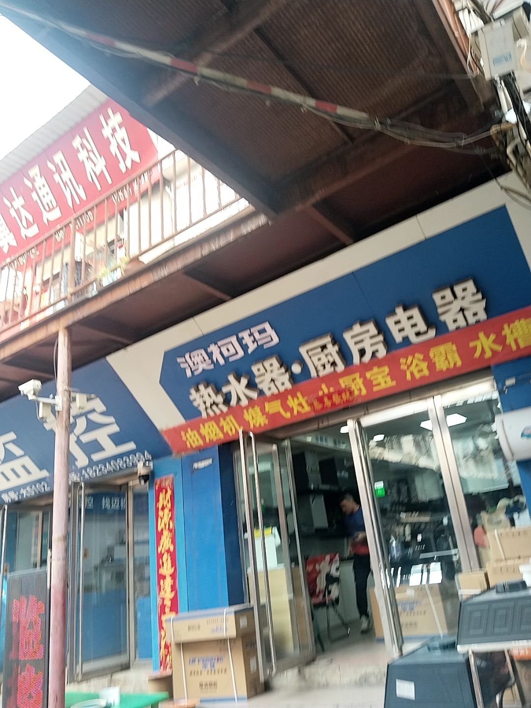 澳柯玛热水器厨房电器(普国店)