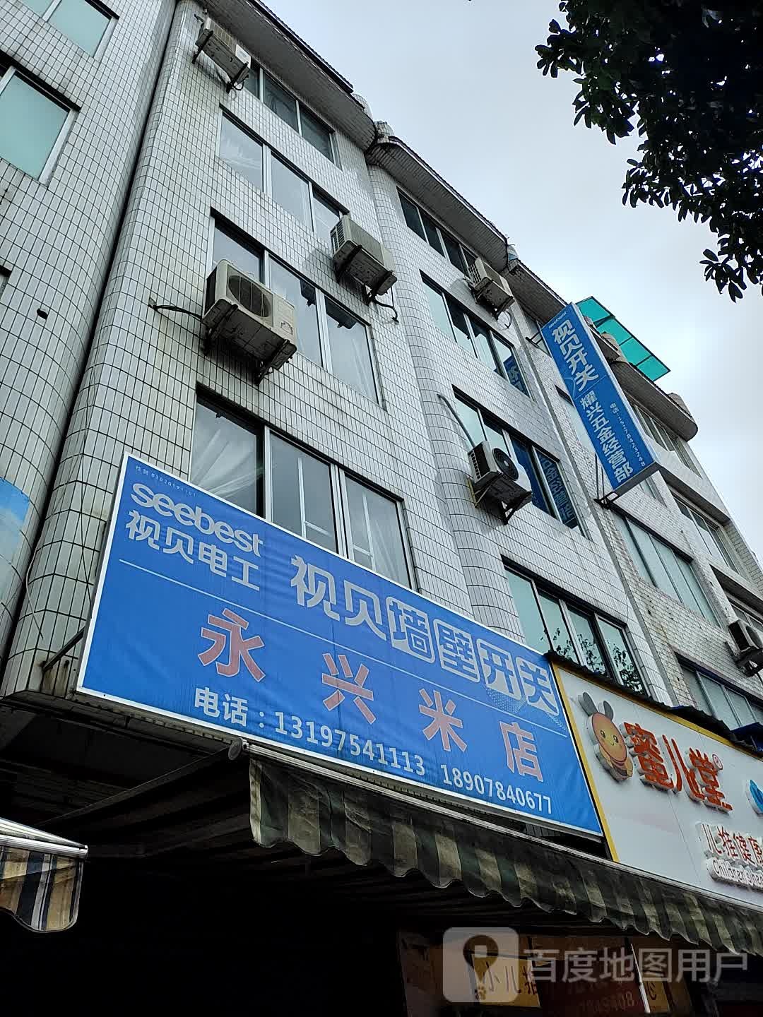 蜜儿堂儿推健康办理中心(建德街店)