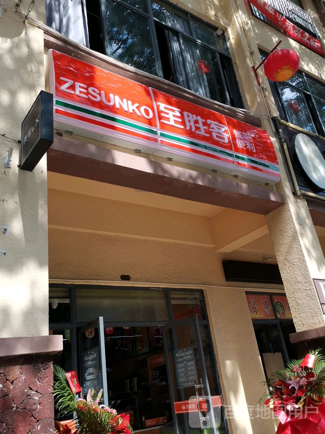 至胜客餐吧便利(文华路店)