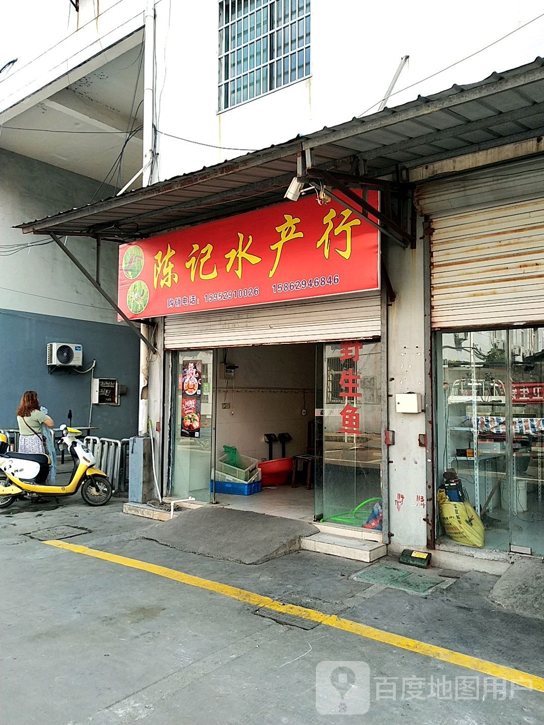 陈记水产红