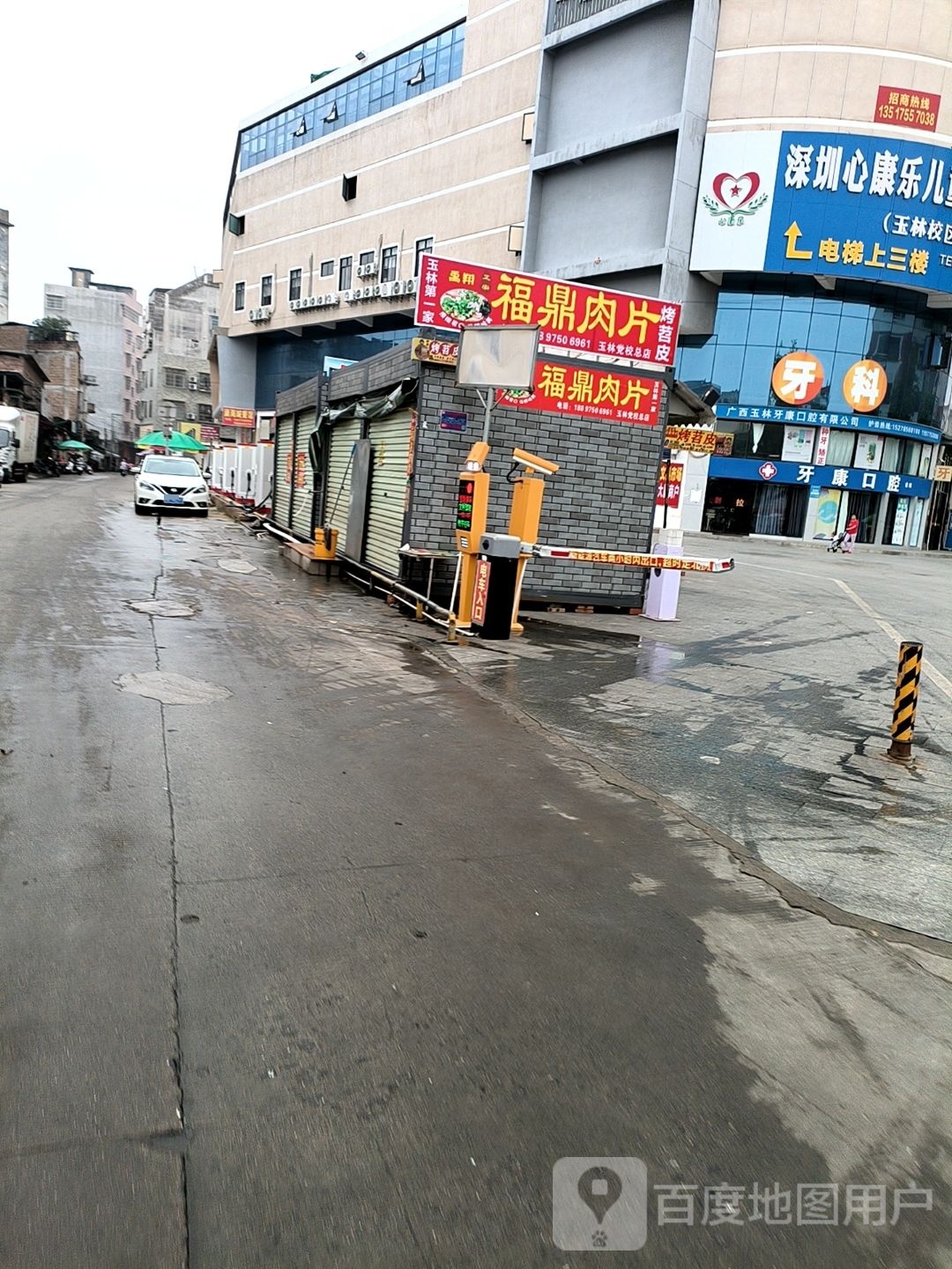 福鼎肉片·烤苕皮(玉林党校总店)