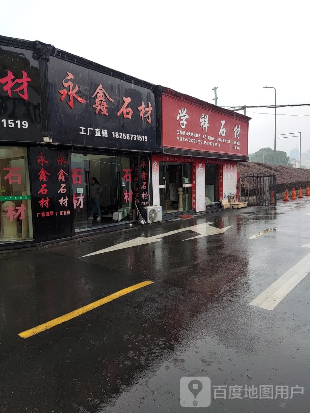 学祥石材
