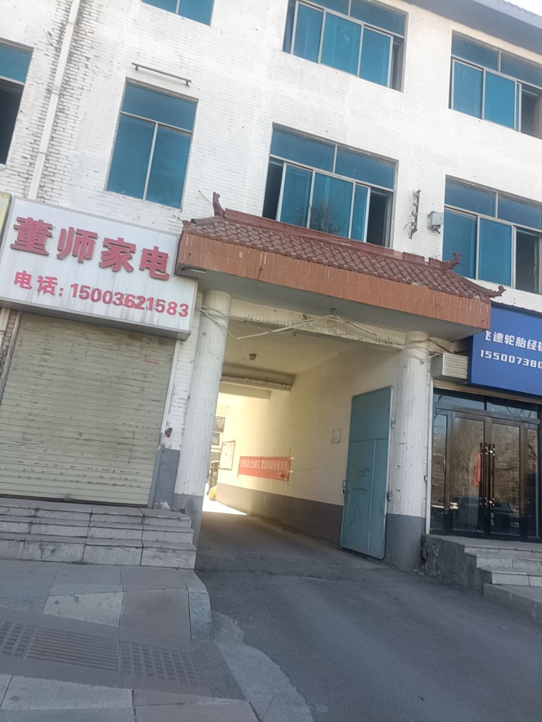 董师家电