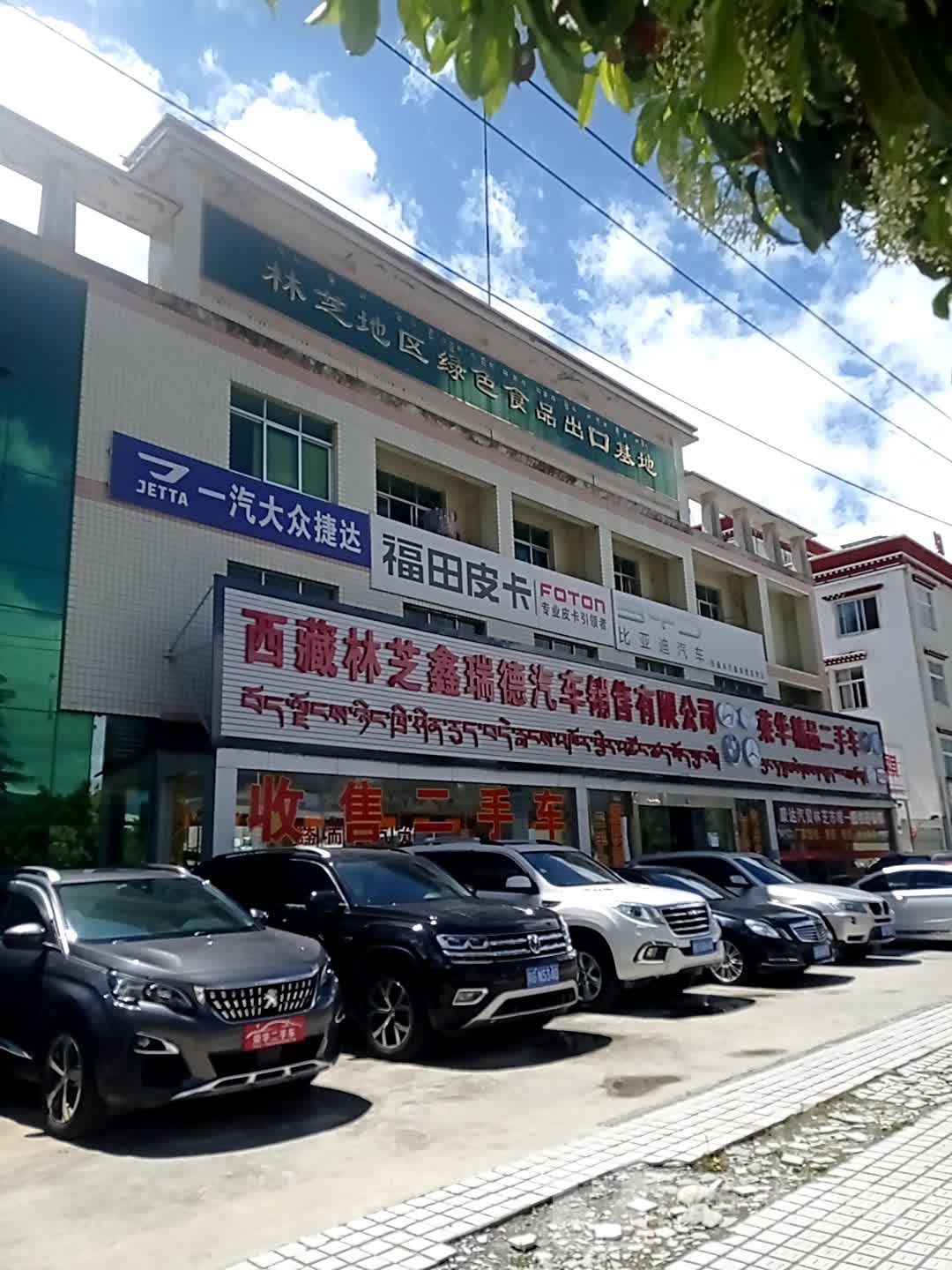 林芝地区绿色食品出口基地