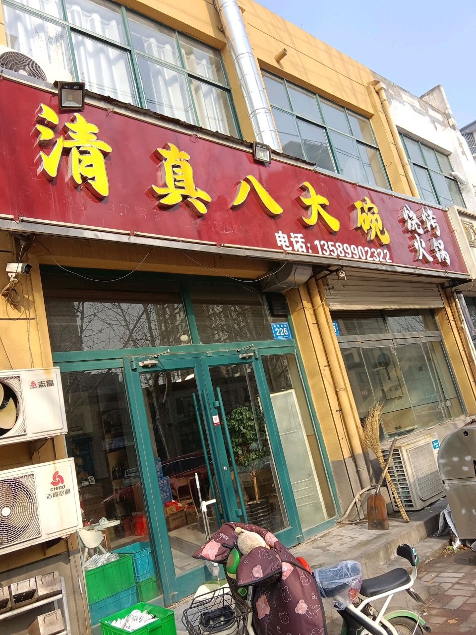清真八大碗烧烤火锅(枣城·圣泽苑店)