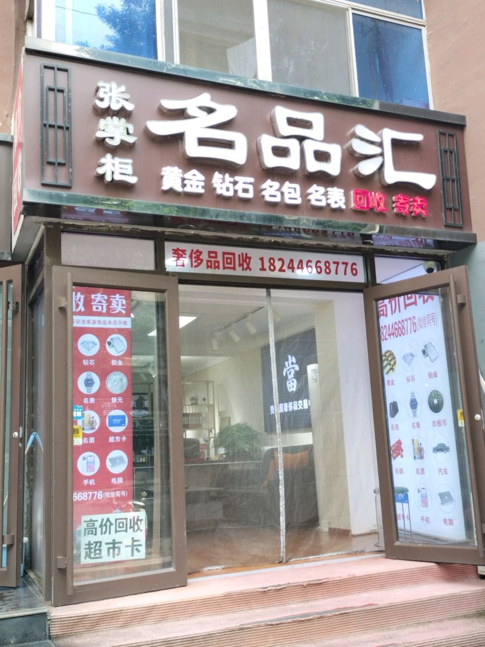 张掌柜名品汇(中兴路小区店)