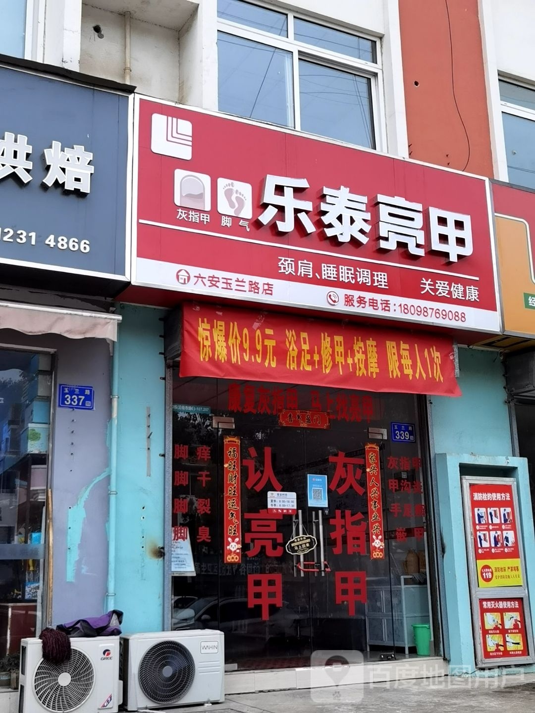 乐泰亮甲(玉兰路店)