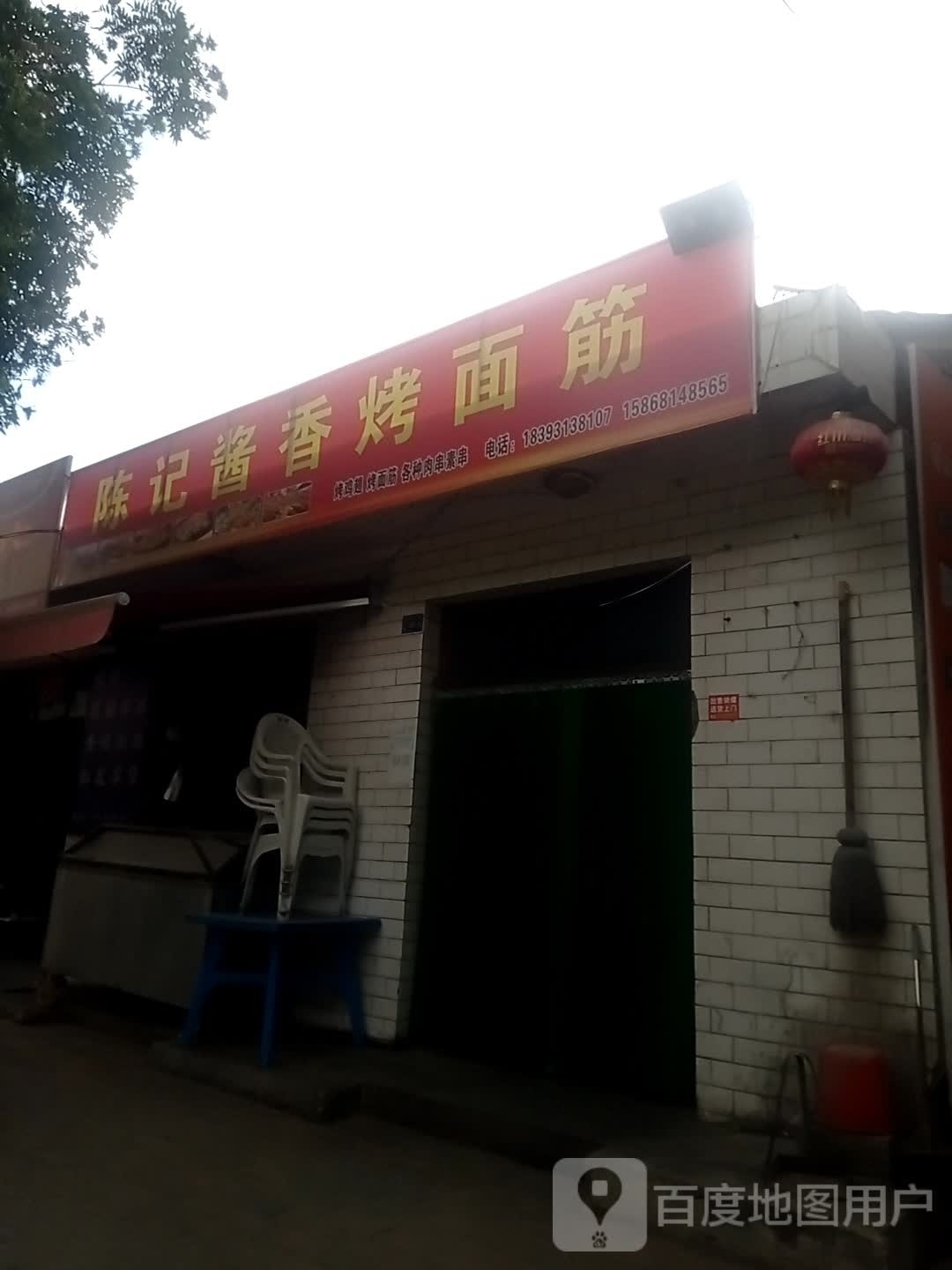 陈记酱香烤面筋