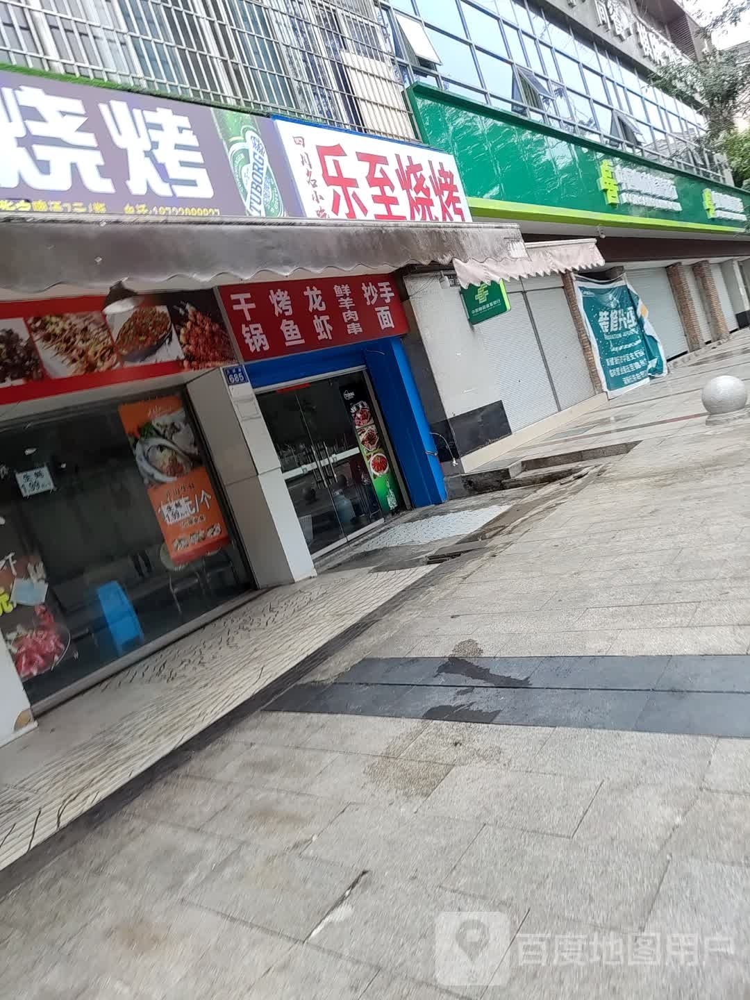 乐至烤烧(大洲路店)