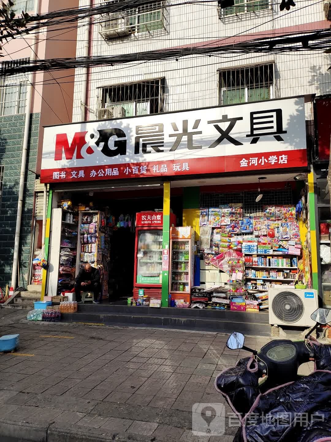 淅川县金河镇晨光文具(长安路店)