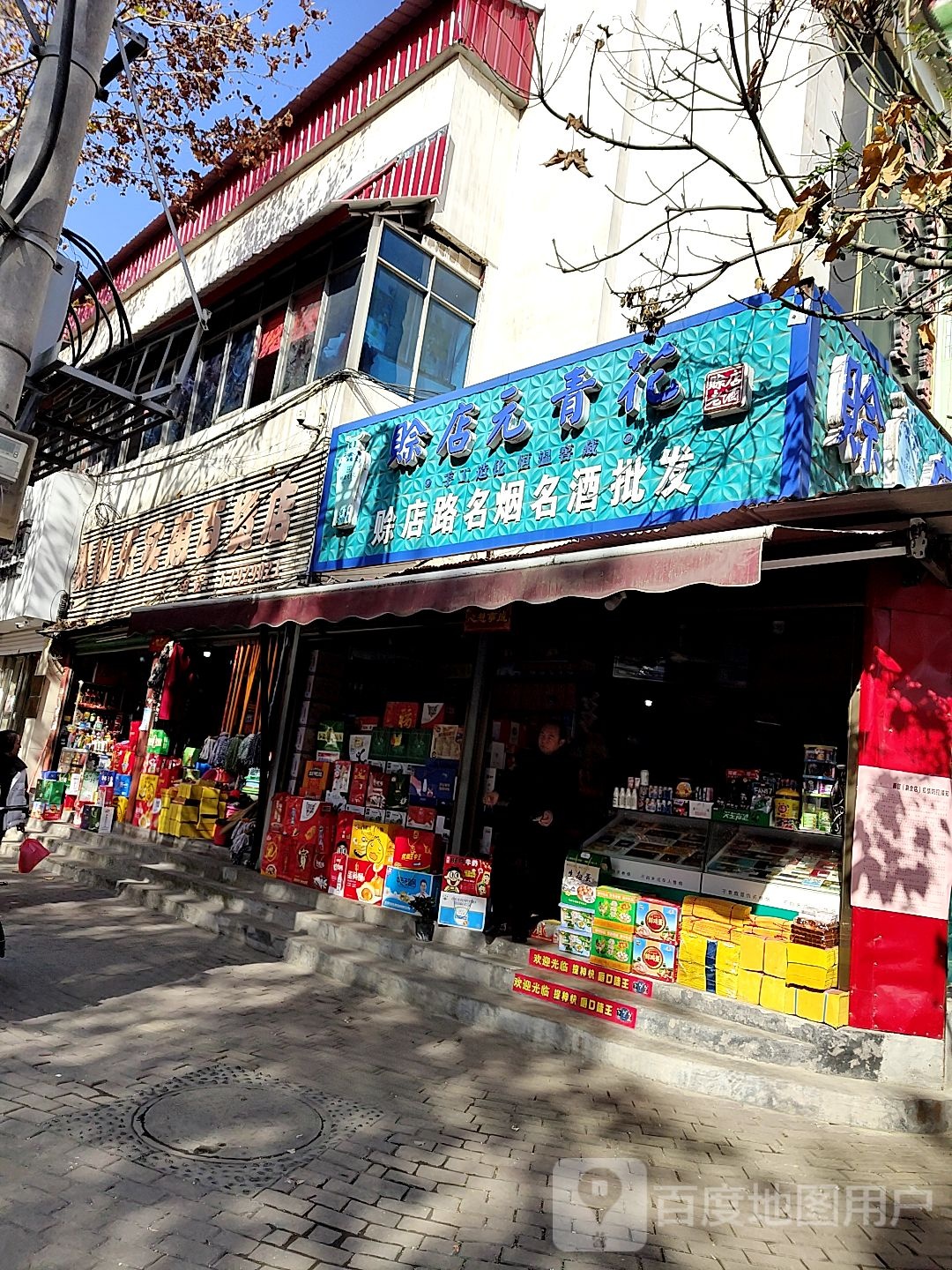 社旗县赊店路名烟名酒批发