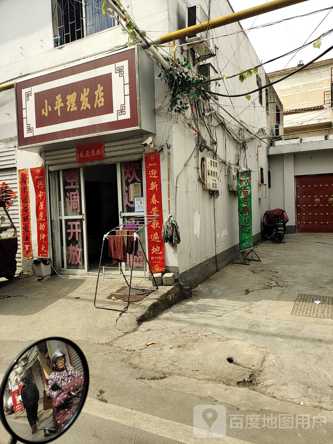 小平理发店