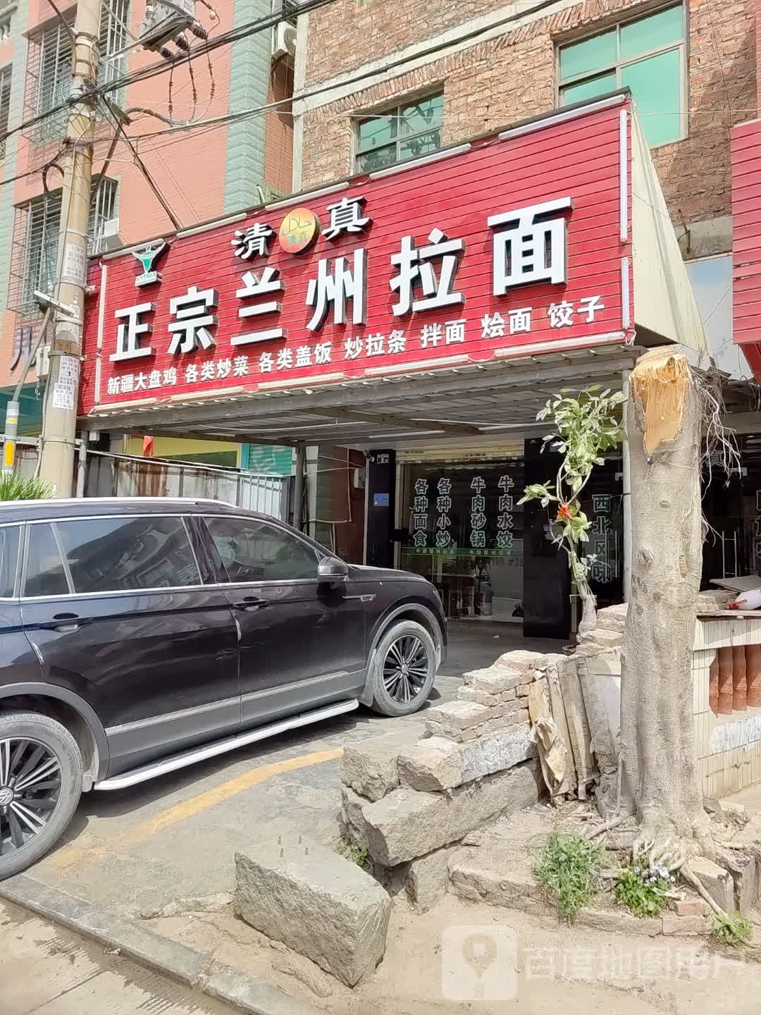 清真正宗兰州拉面(新塘店)