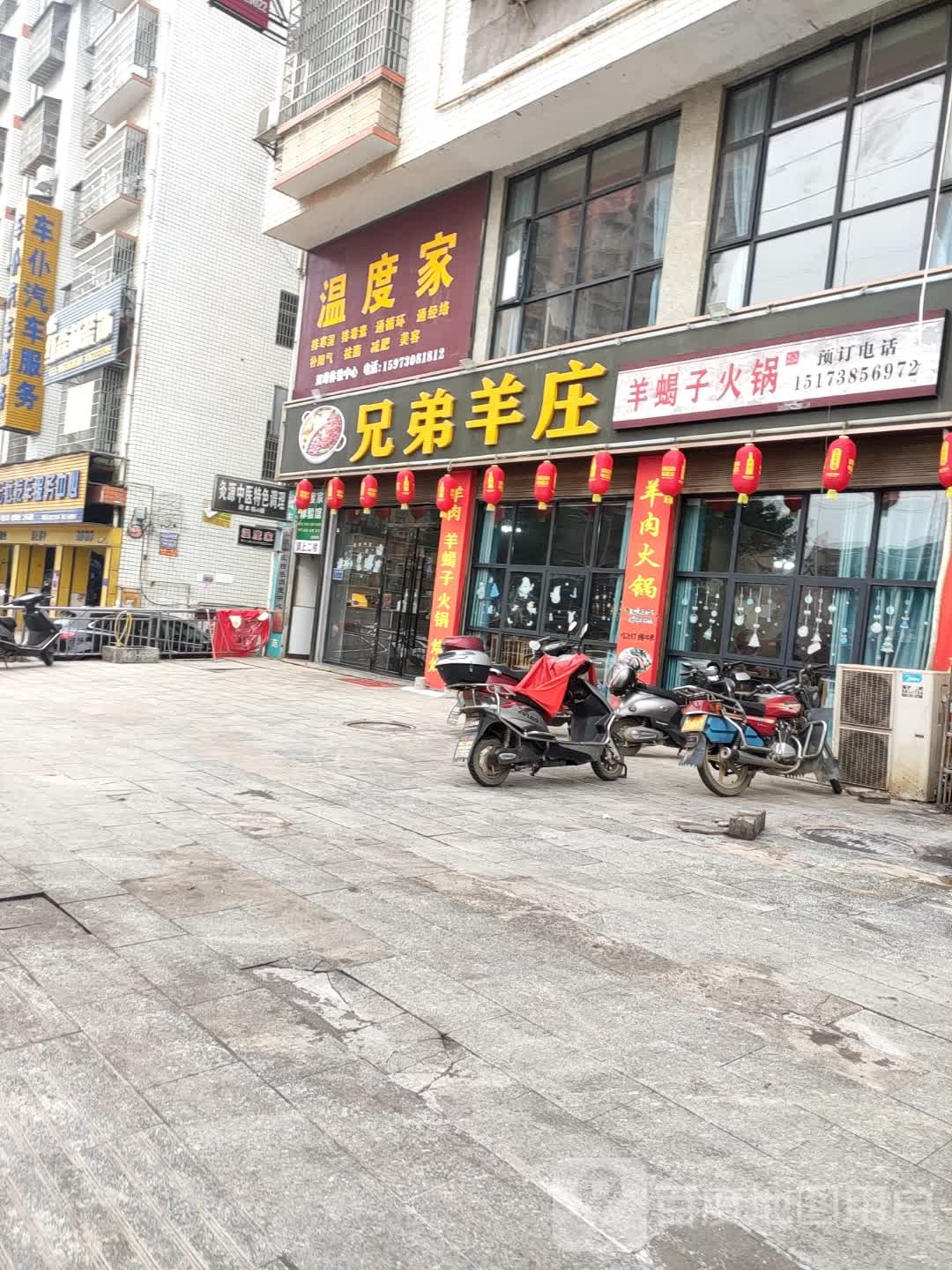 温度家养生馆(永丰新村店)