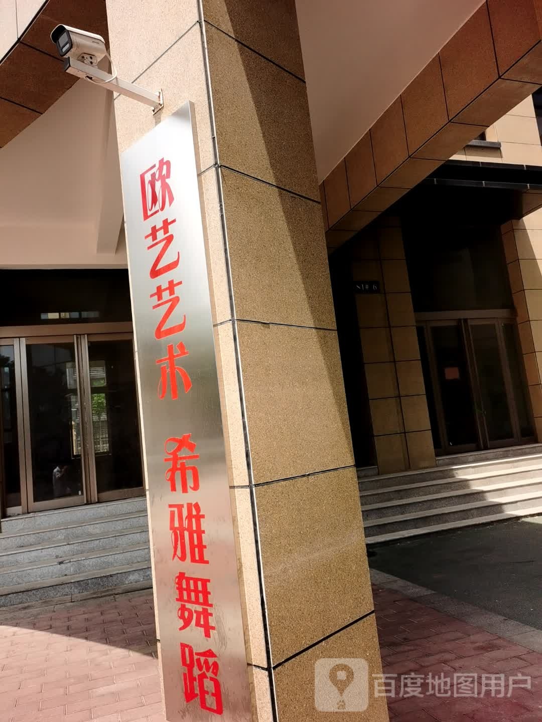 欧艺艺术希雅舞蹈
