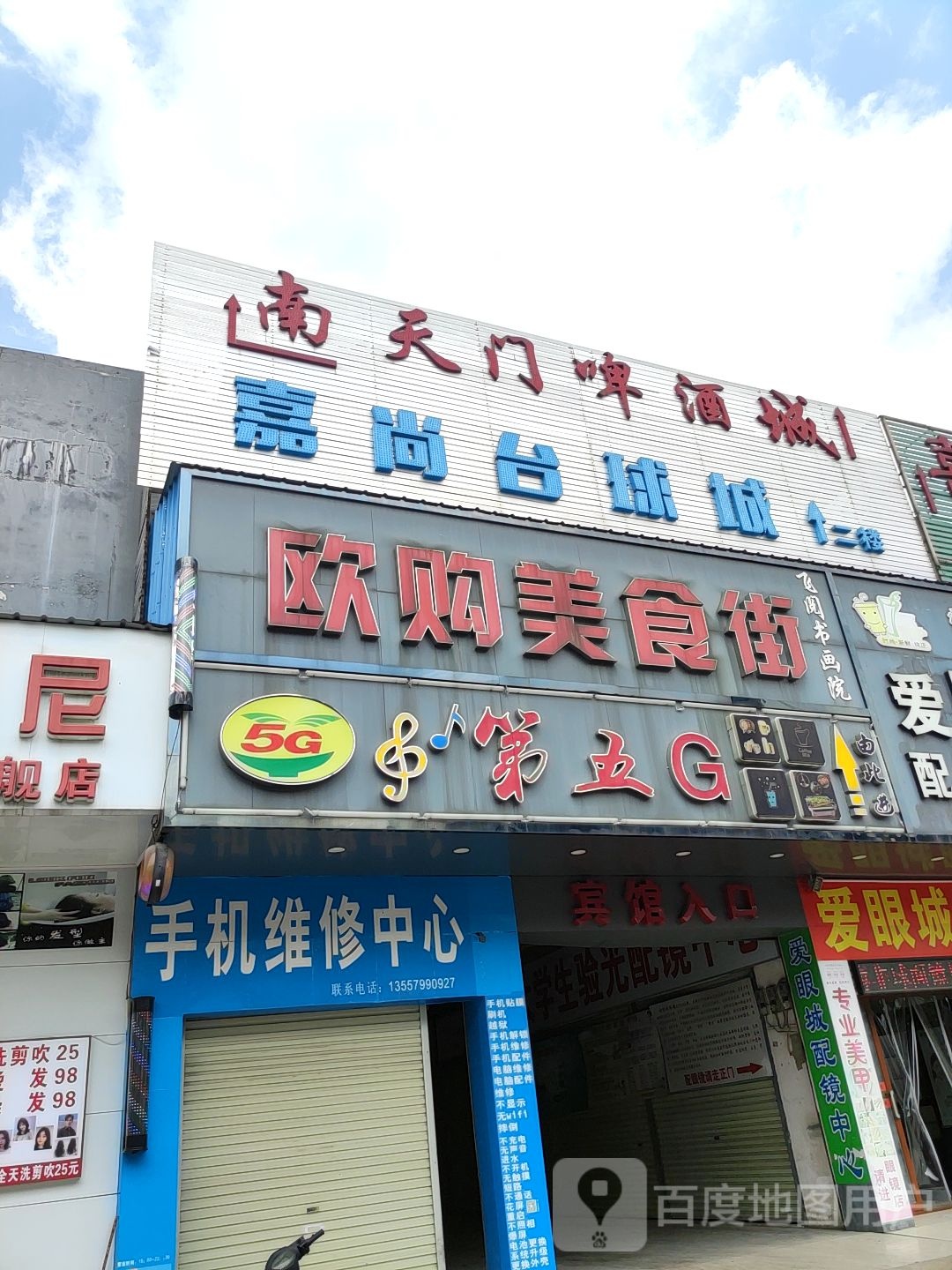 嘉尚台球城