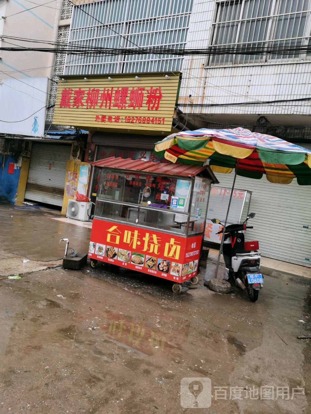 戴家柳州螺蛳粉