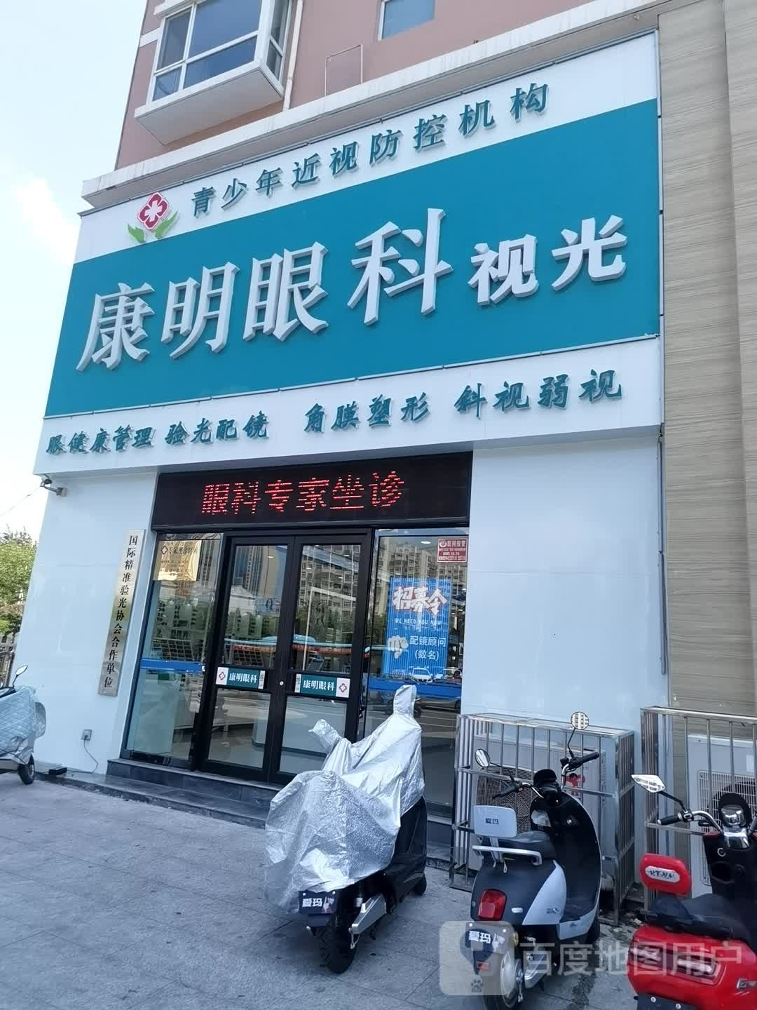 康明眼镜行(红星西街店)