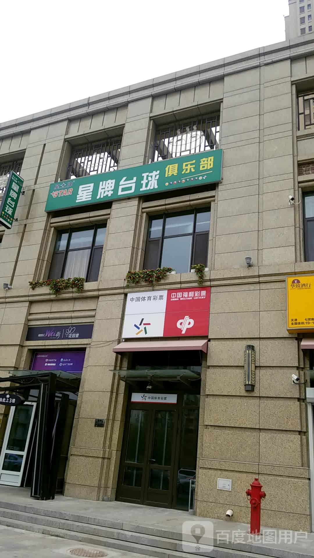 星牌台球俱乐部(七贤南里店)