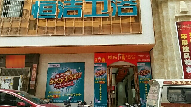 恒洁卫浴(湘桂黔建材城二期B区店)