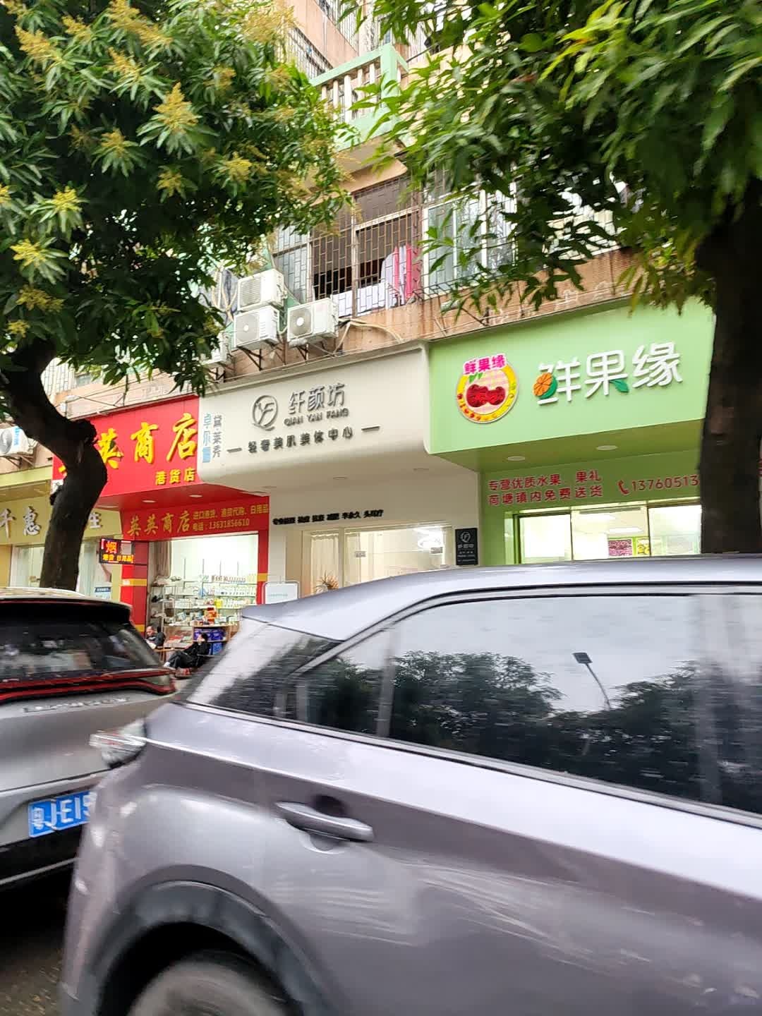鲜果缘(利群会KTV店)