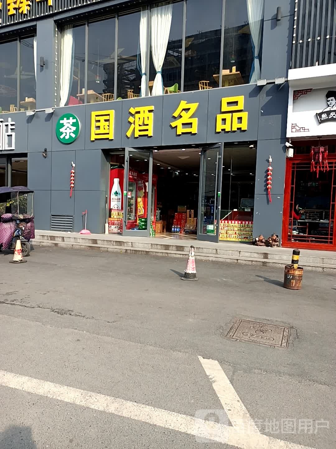 国九名品(金寨路店)