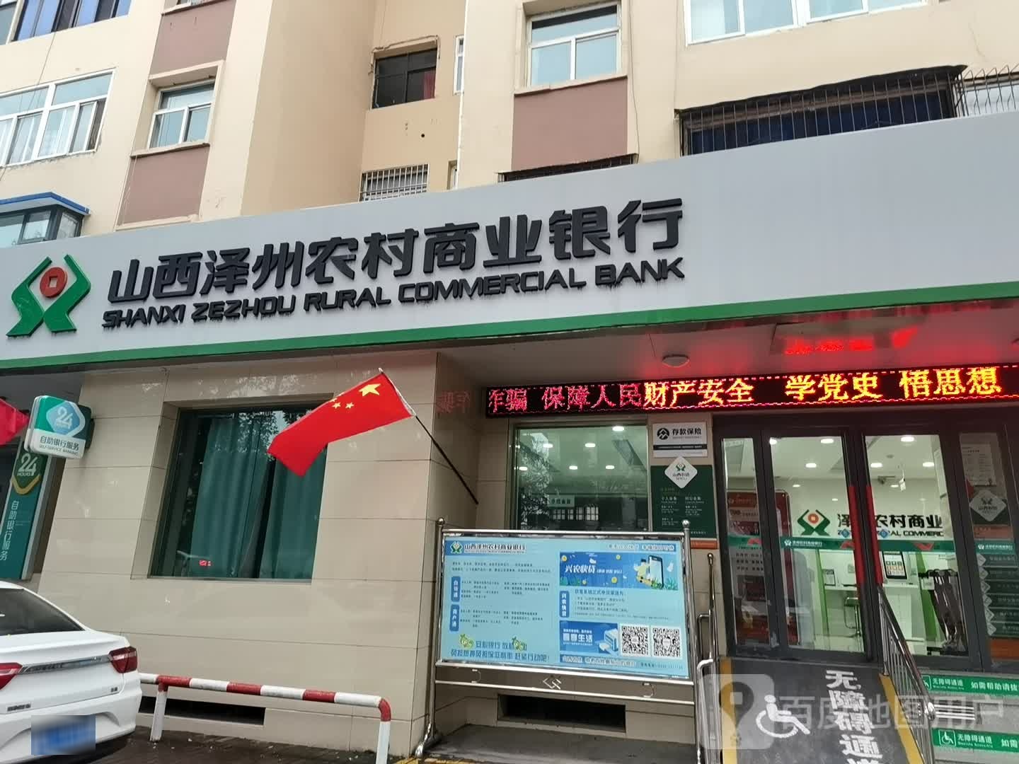 山西泽州浓村商业银行(新东街分社)