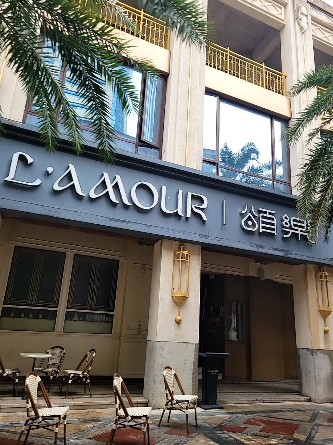LAMOUR颂乐