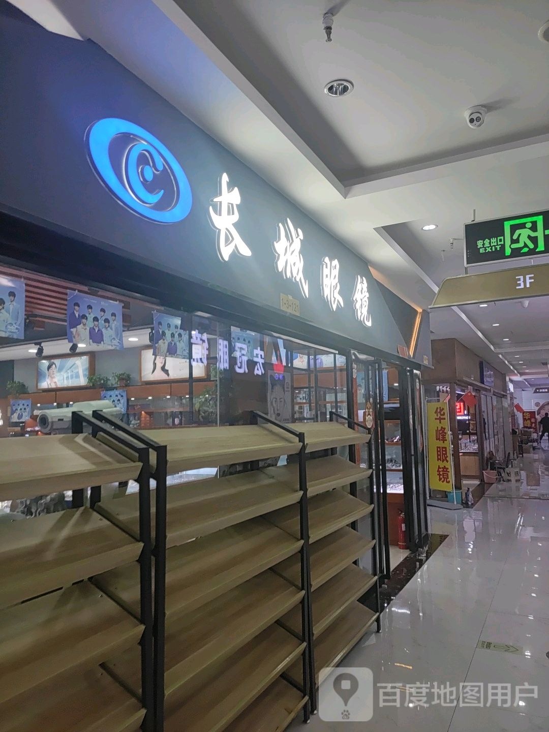 长城眼镜(汇金升龙商业广场店)