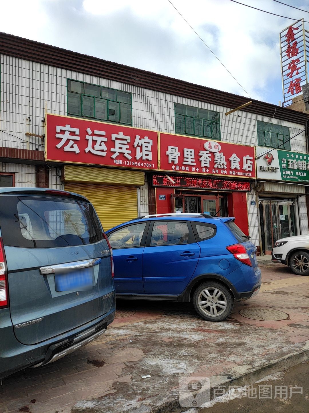 鸿运宾馆(吉强西路店)