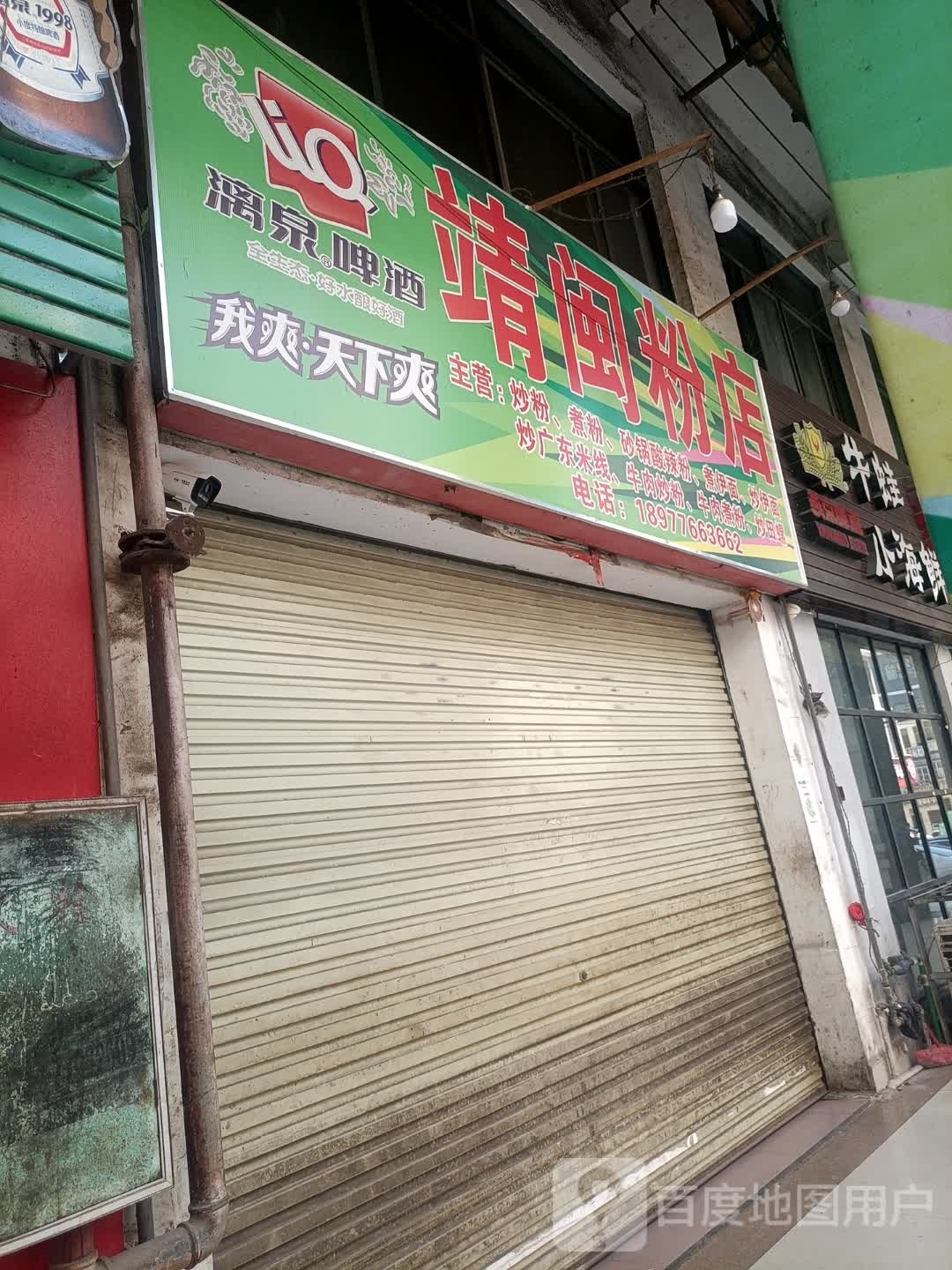 牛蛙小海鲜