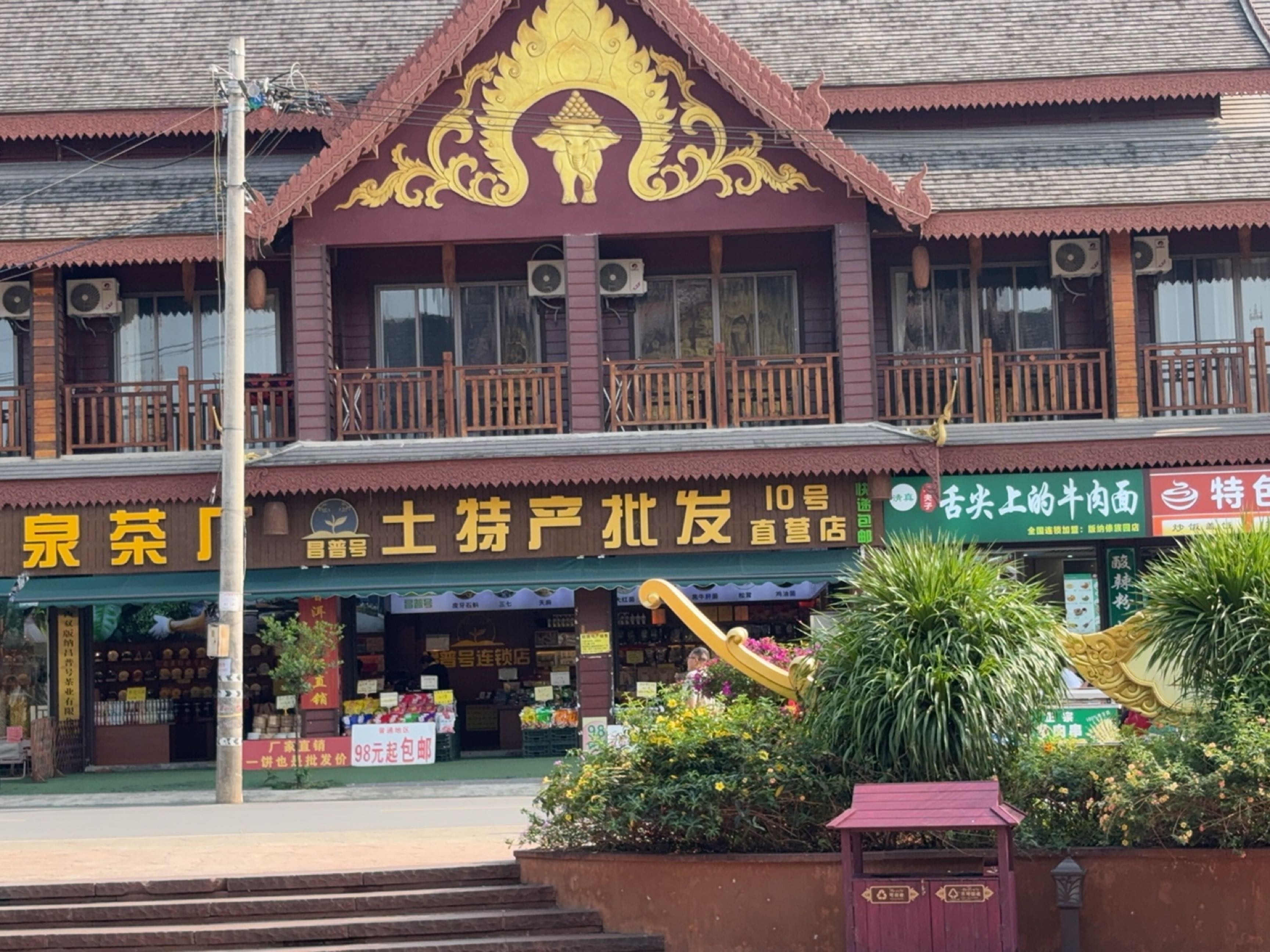 清真马夫子舌尖上的牛肉面(傣族园店)
