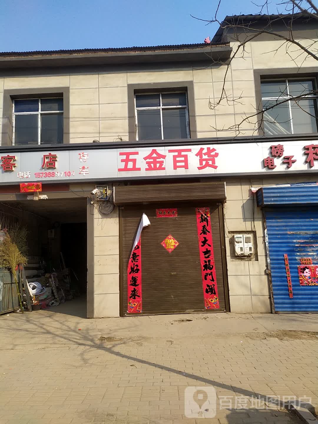 五金百货