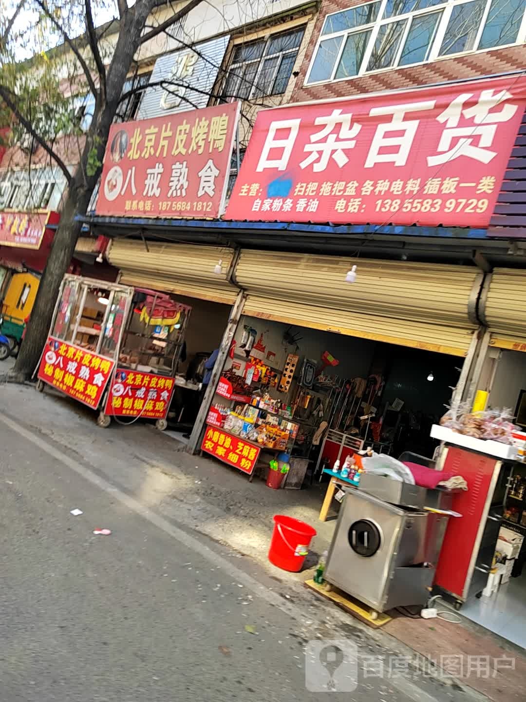 日杂百货