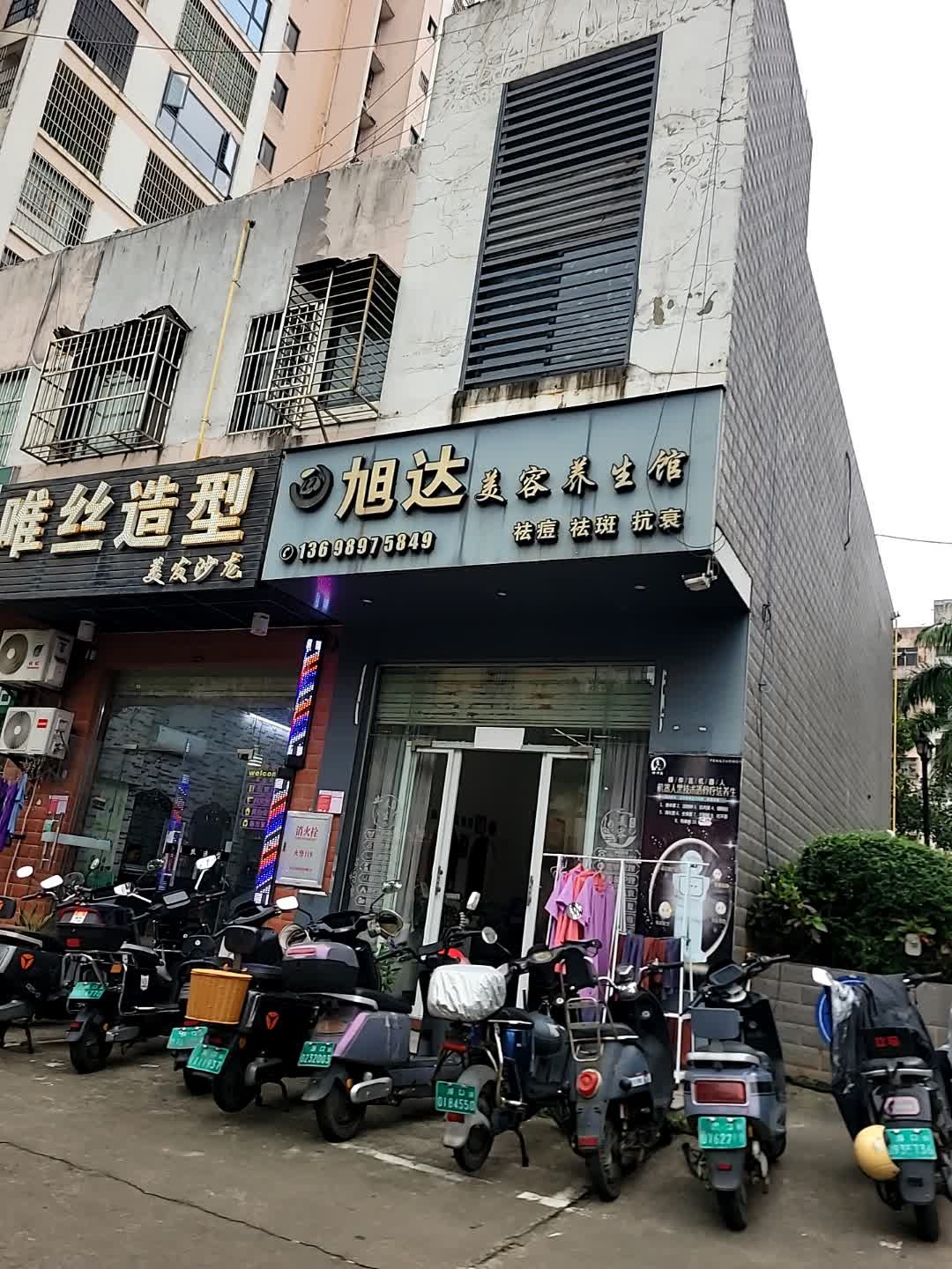 旭达美容养生馆(江军苑店)