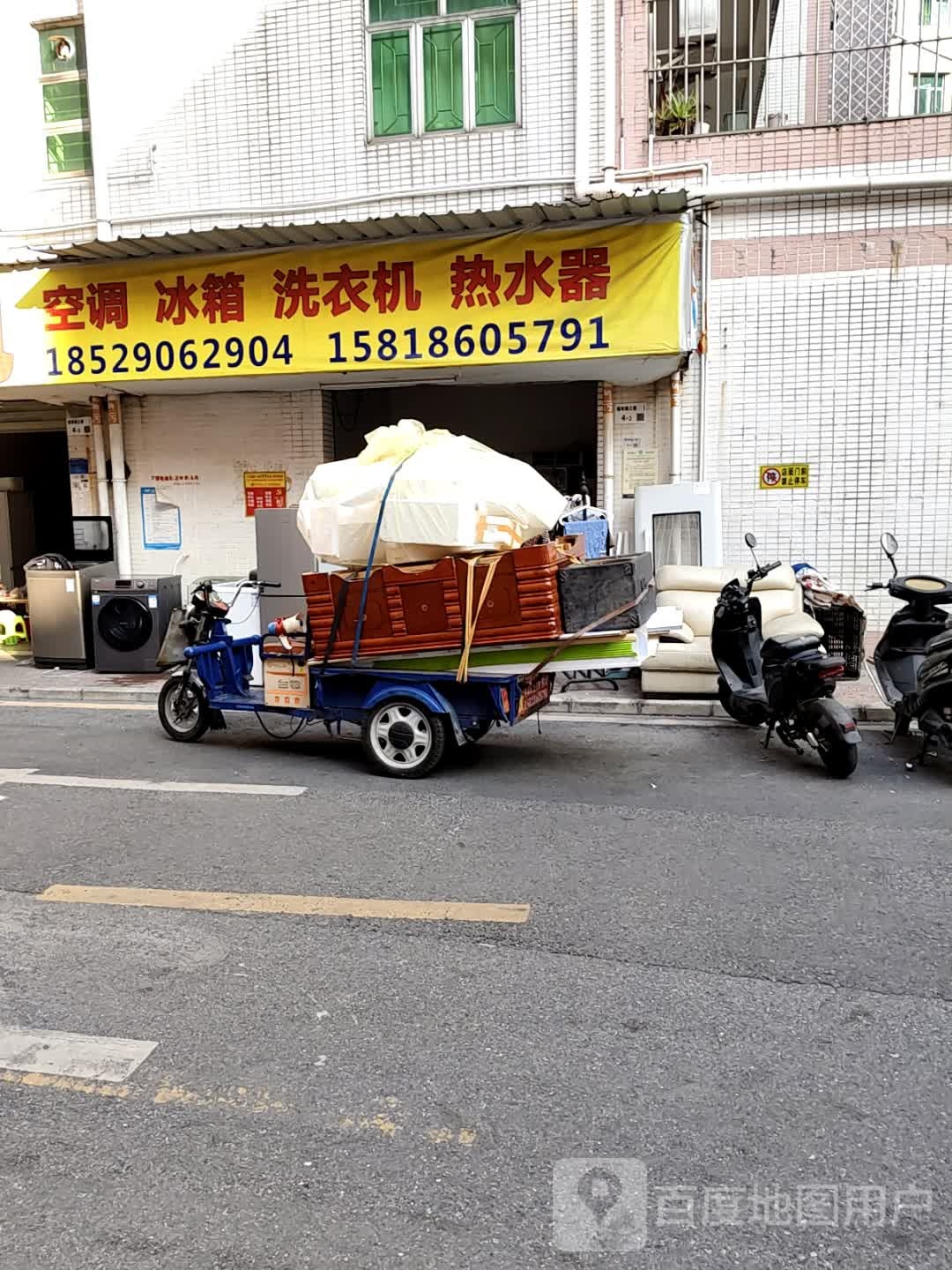 空调冰箱洗衣机热水器