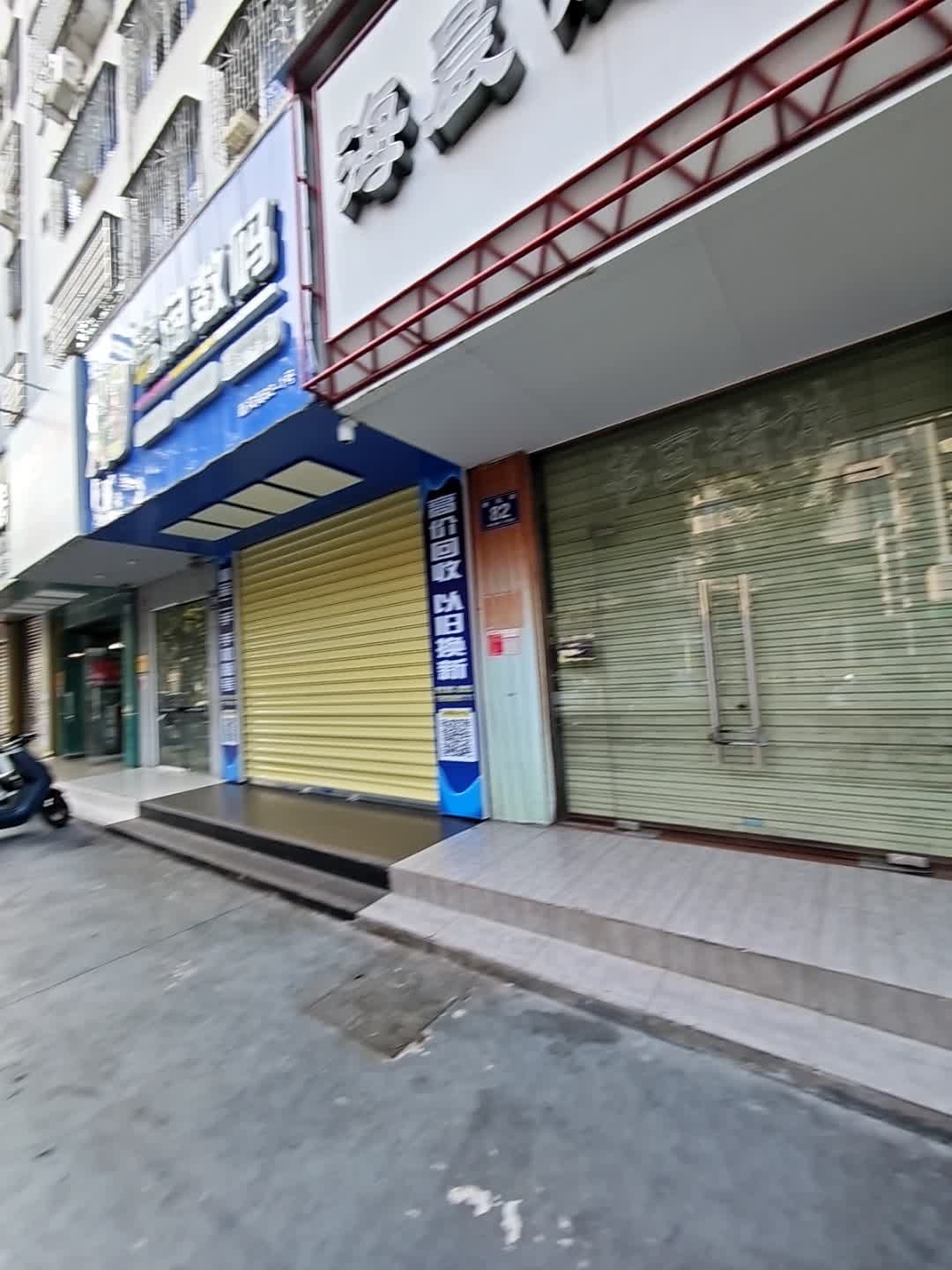 易淘数码5G手机店