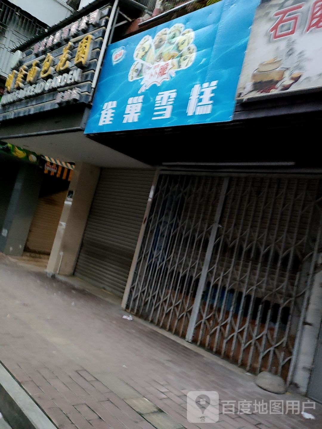 雀巢糕