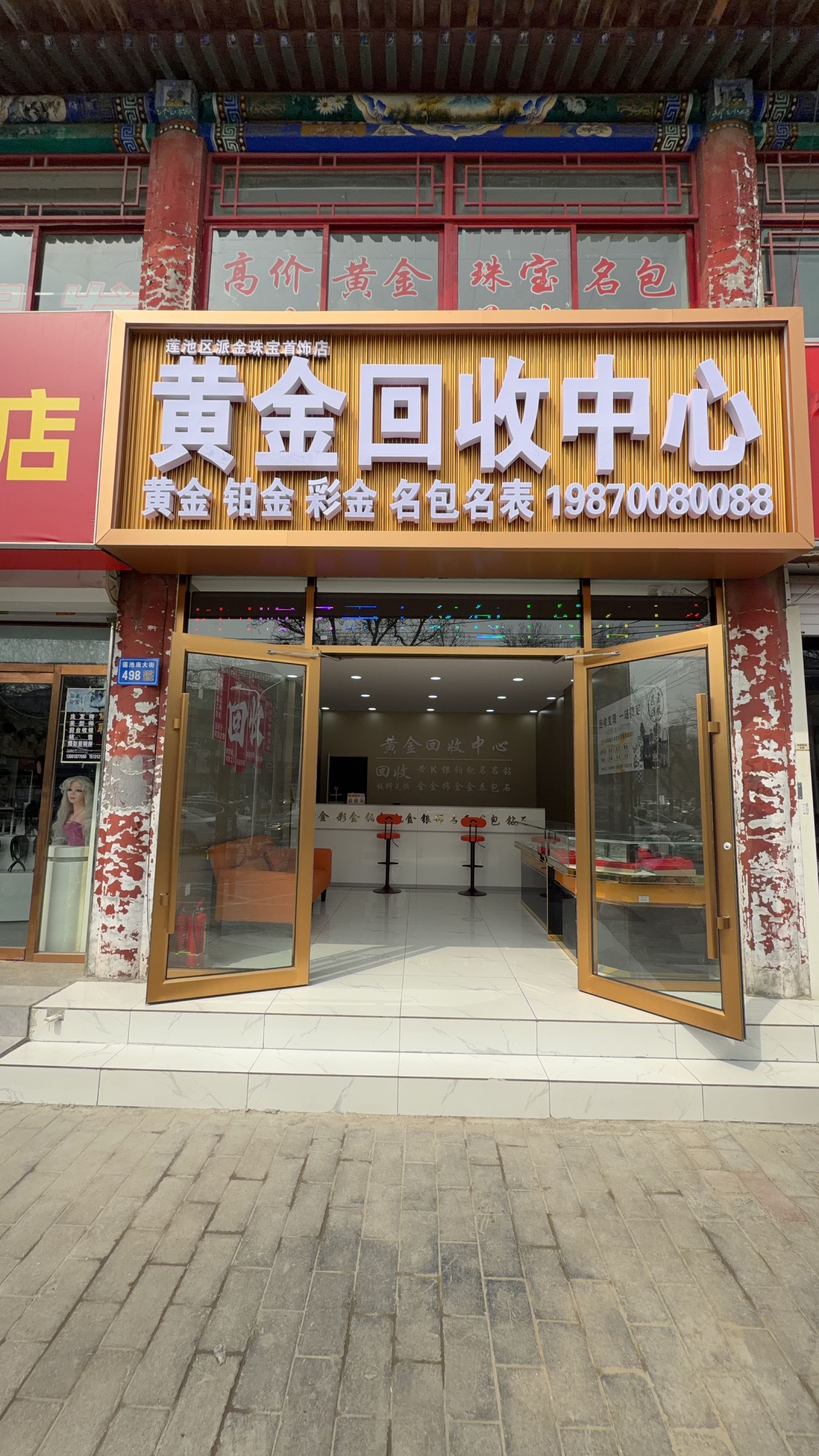 黄金回收中心