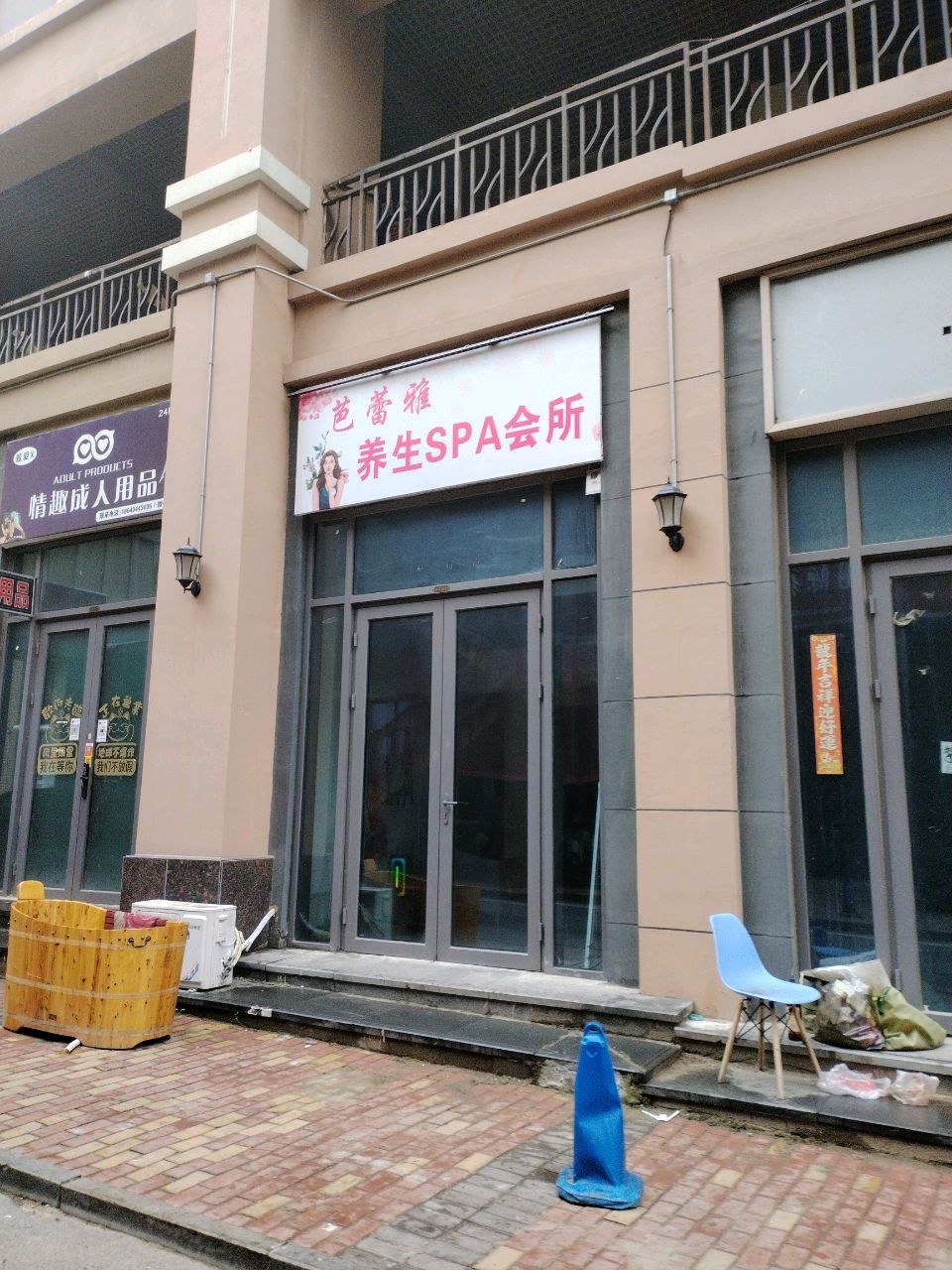 芭蕾雅养生SPA会所