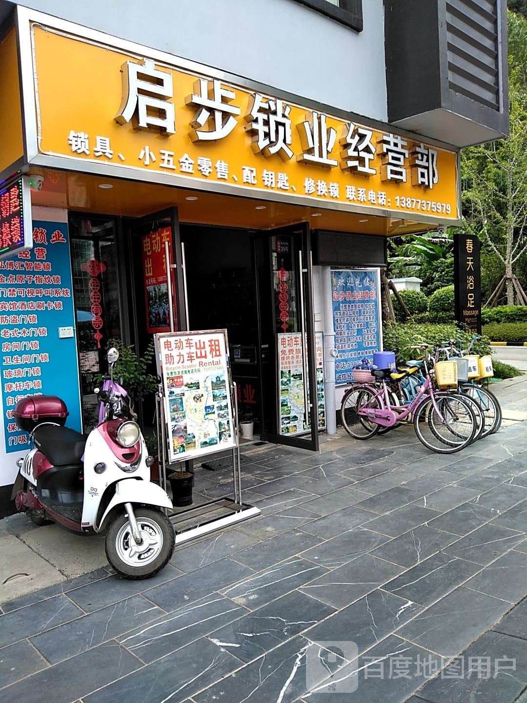 启步锁业经营部