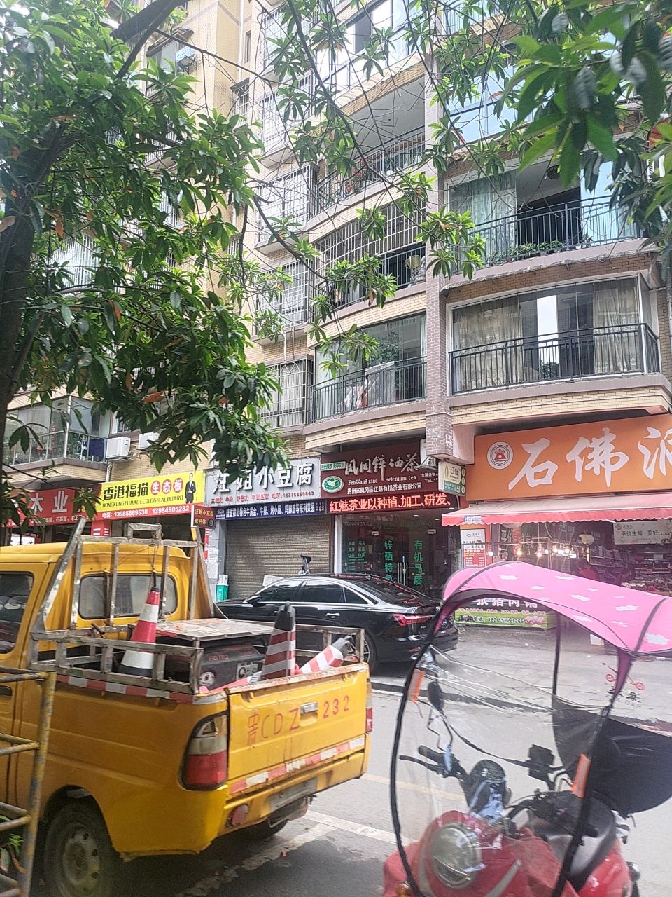 汪姐小豆腐(怡和花园店)