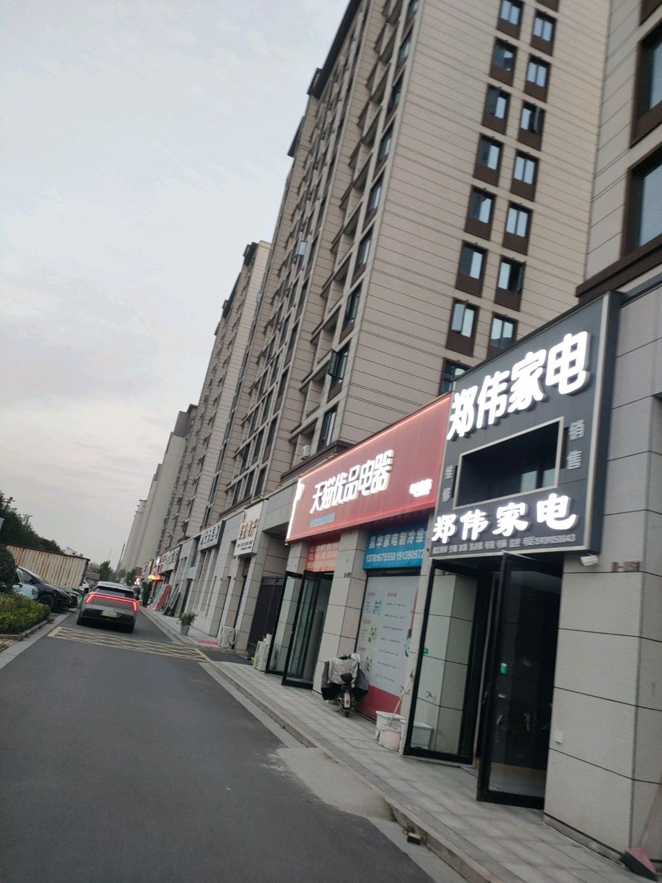 郑伟家电