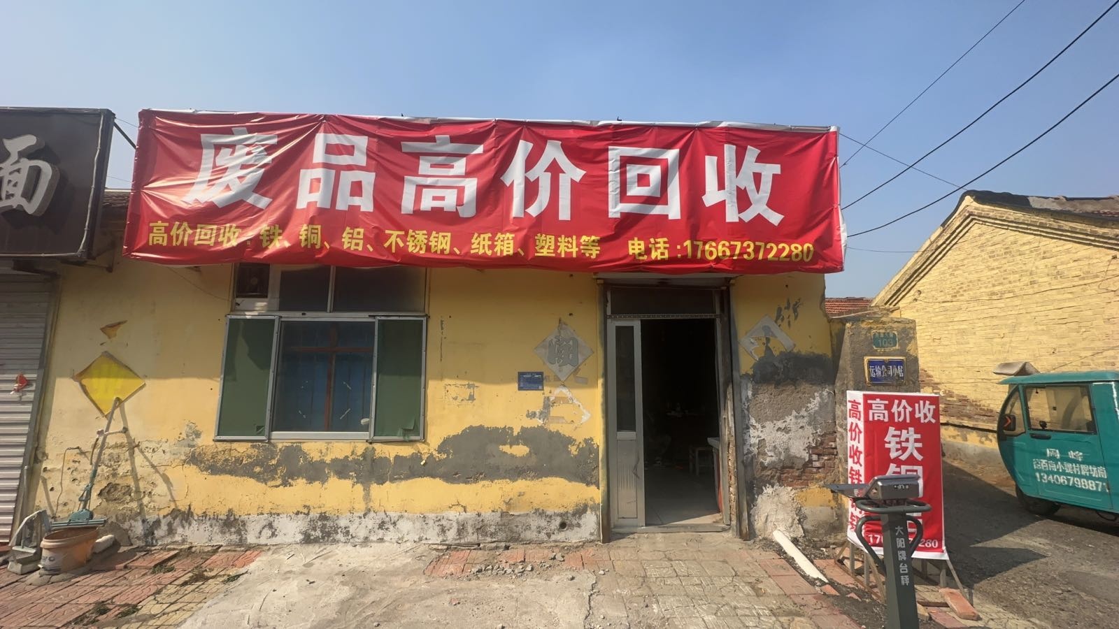 高价废品回收